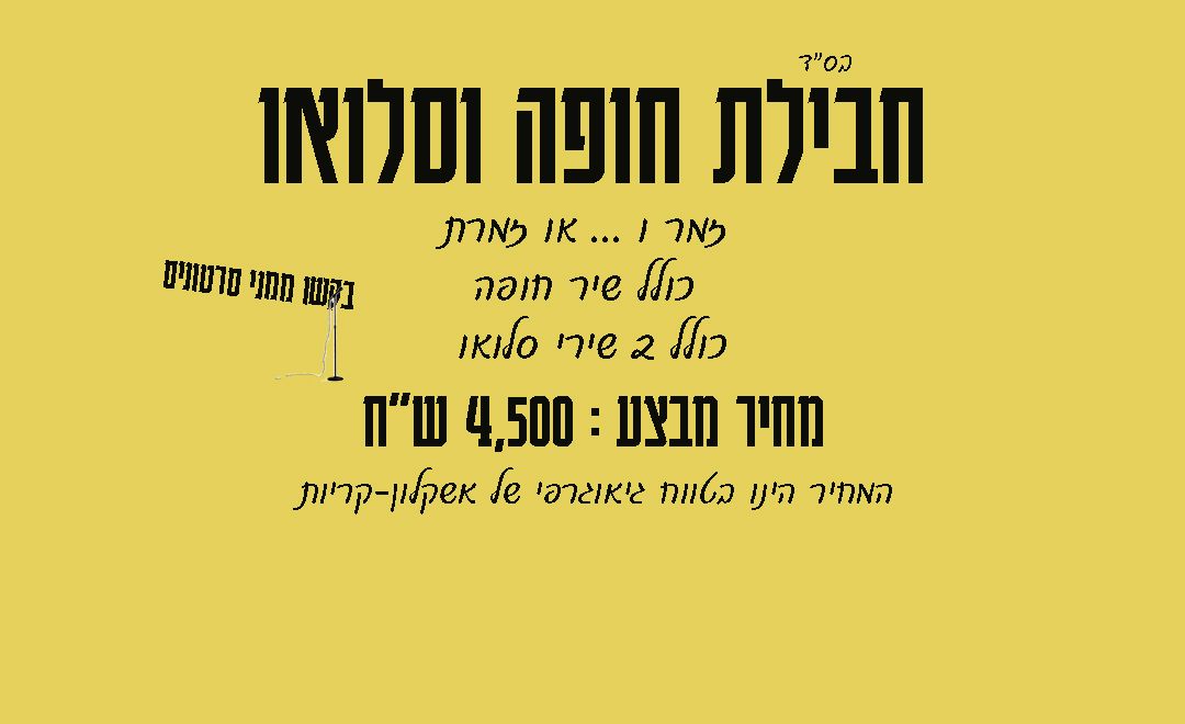 חופה