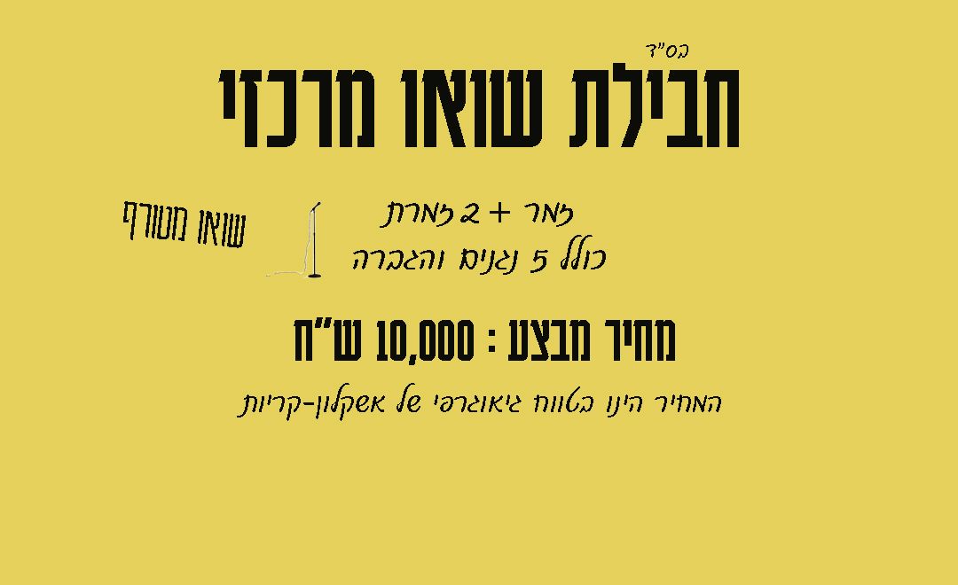 שואו